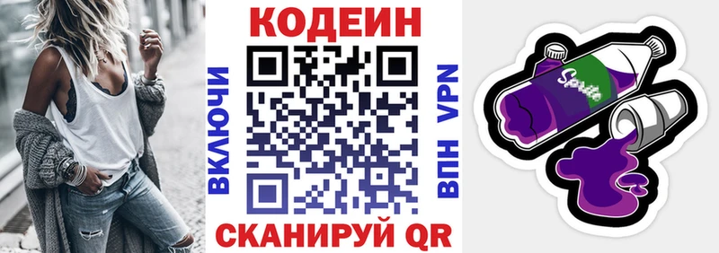 Codein напиток Lean (лин) Ессентуки